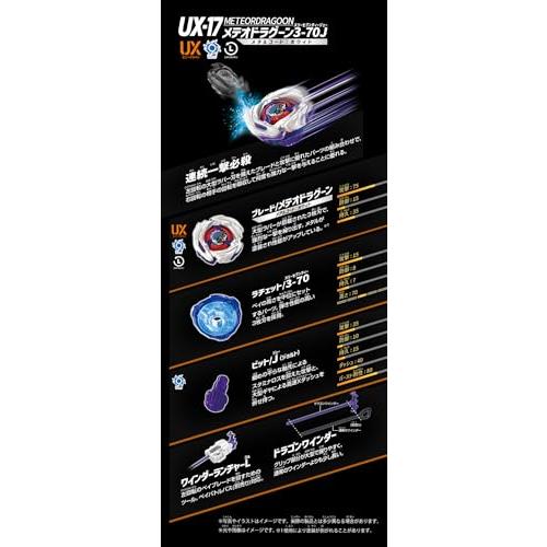 タカラトミー ベイブレードX UX-17 メテオドラグーン3-70J（左回転）＋