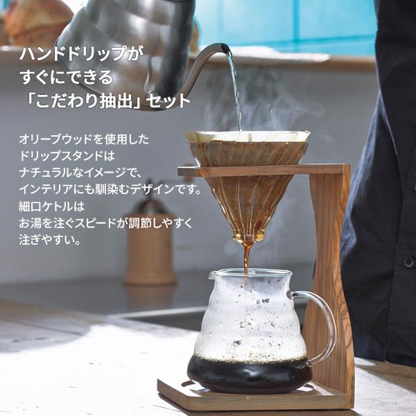 HARIO（ハリオ） V60 ウッドスタンドセット と ケトルの「こだわり抽出