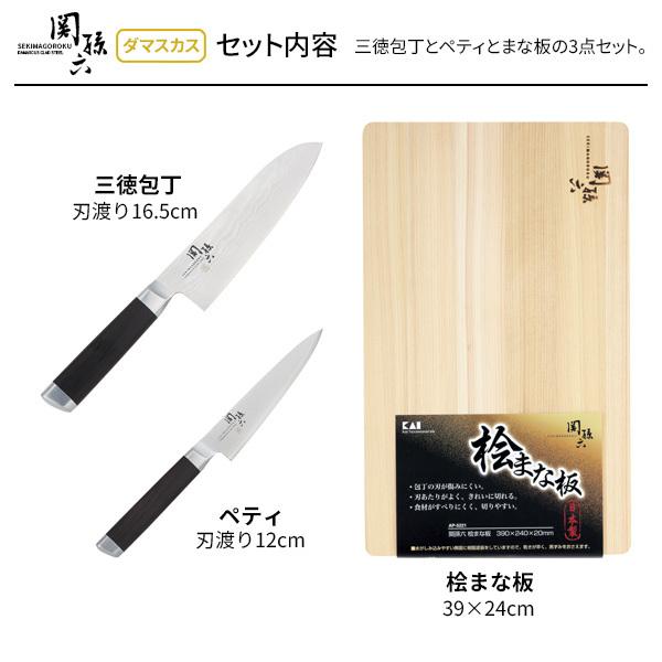 関孫六 貝印 ダマスカス 包丁2本 + まな板 3点セット (三徳包丁 刃渡り