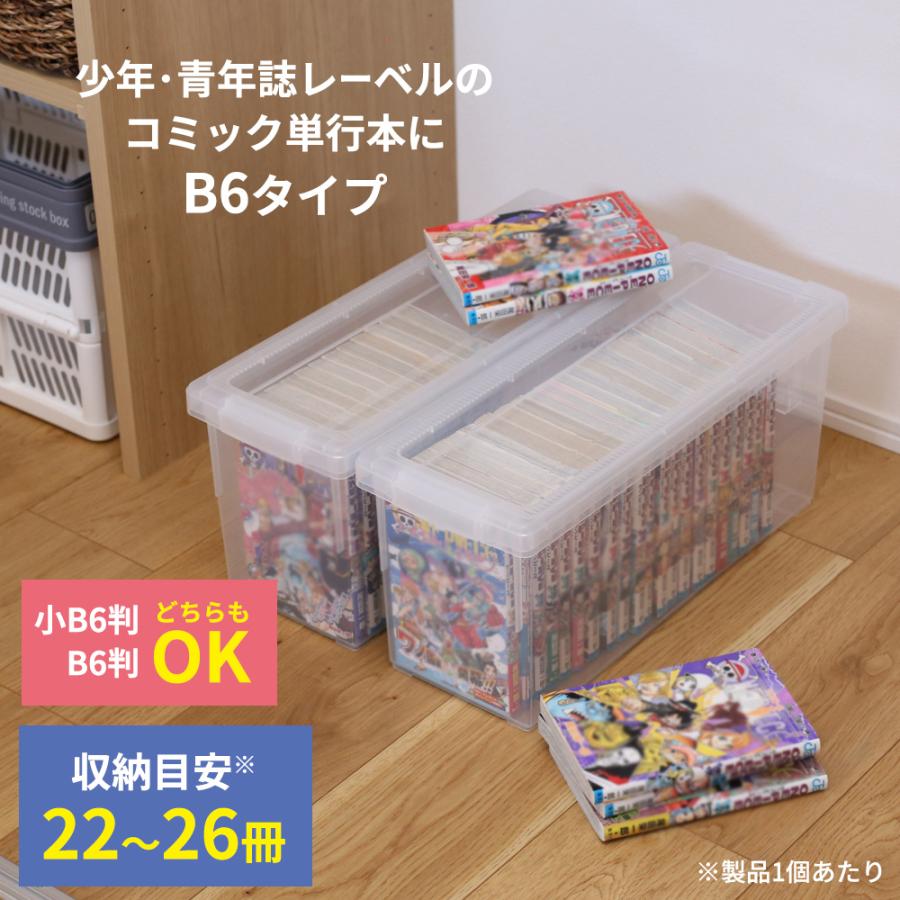 いれと庫 コミック 収納ケース コミック本 クリア 2個セット ｜ 天馬