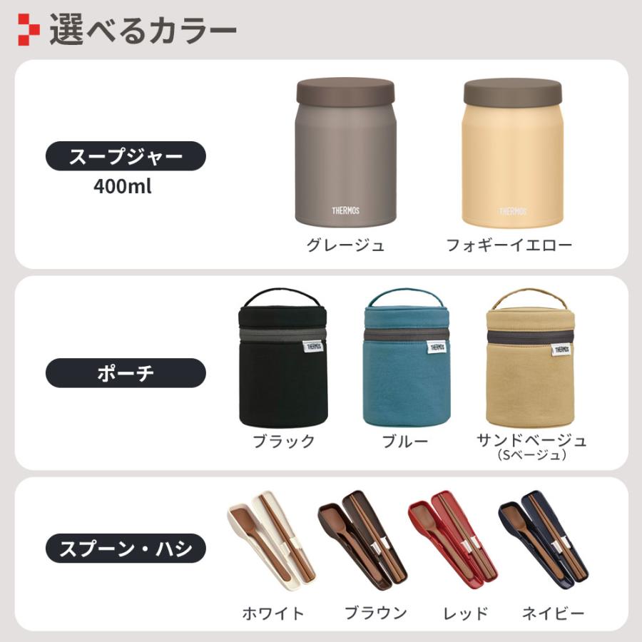 THERMOS（サーモス） スープジャー 3点セット（スープジャー+ポーチ+