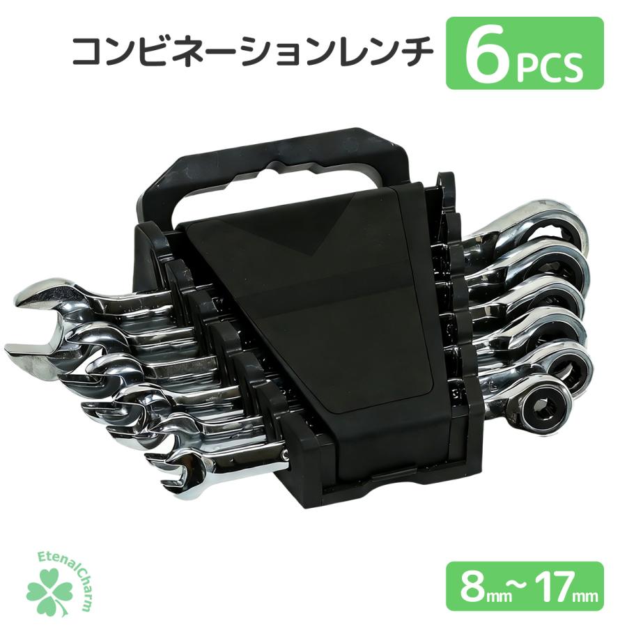 コンビネーションレンチセット 6PC 8~17mm対応 クロムバナジウム鋼