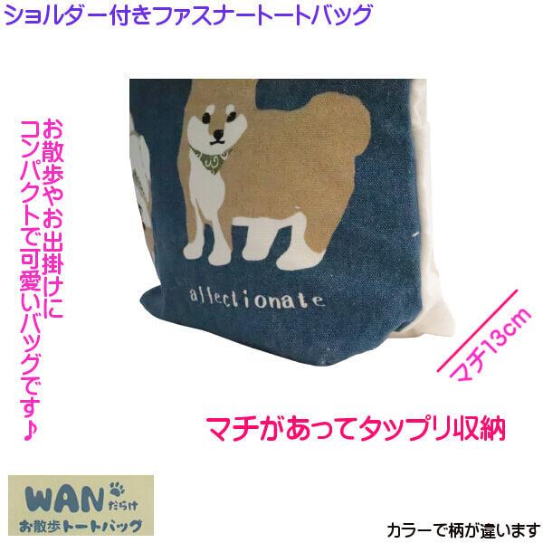 ショルダー付き トートバッグ まめしば ミニランチバッグ B5横サイズ