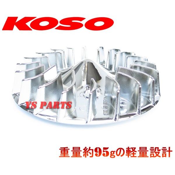 正規品]KOSO超軽量クーリングファン銀スーパーディオ/スーパーディオSR