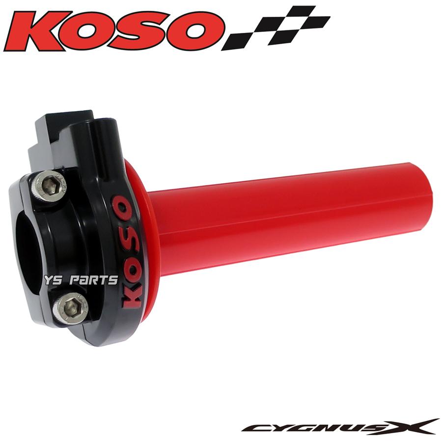 正規品 KOSO開度メモリ付アルミハイスロTYPE2赤 シグナスX 4型 SEA5J