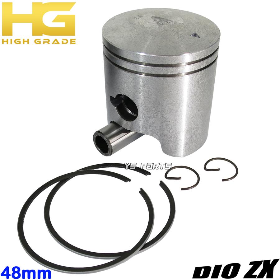 高品質 ハイグレード軽量ボアアップピストン48mmライブディオZX ライブ