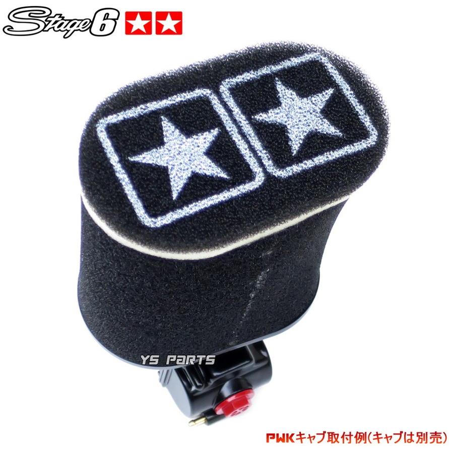 正規品 Stage6レーシングフィルター(28mm-55mm)赤 大型サイズ ディオ