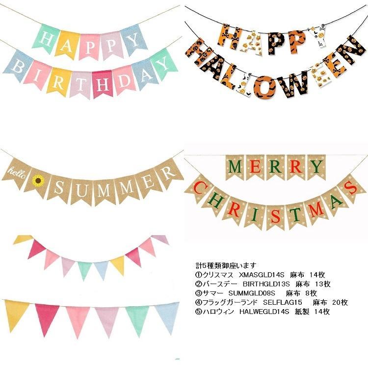 バースデー フラッグガーランド 旗13枚 HAPPY BIRTHDAY お誕生日会