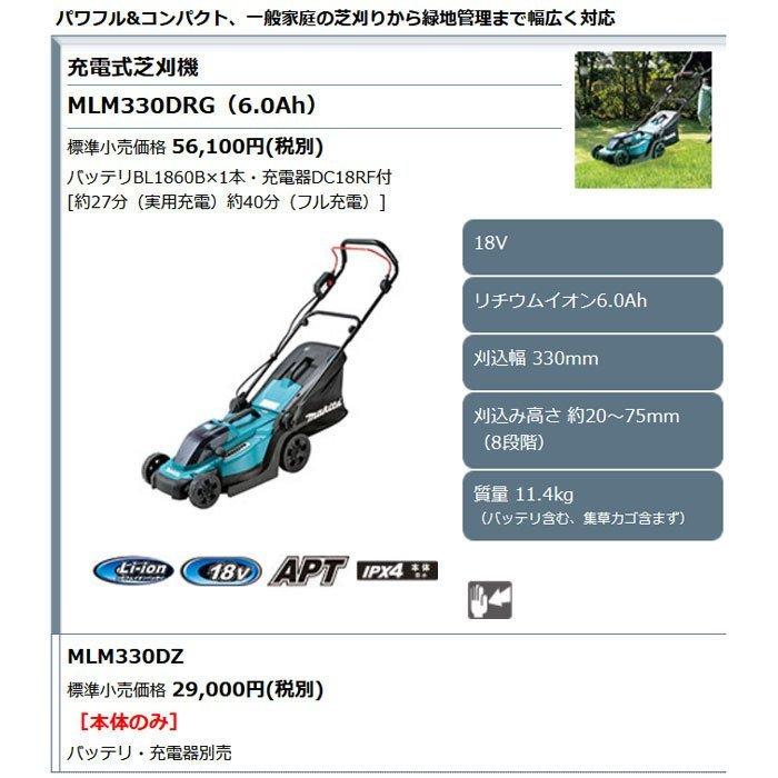 マキタ（makita） 18V 充電式芝刈機 MLM330DZ 刈込幅330mm 本体のみ