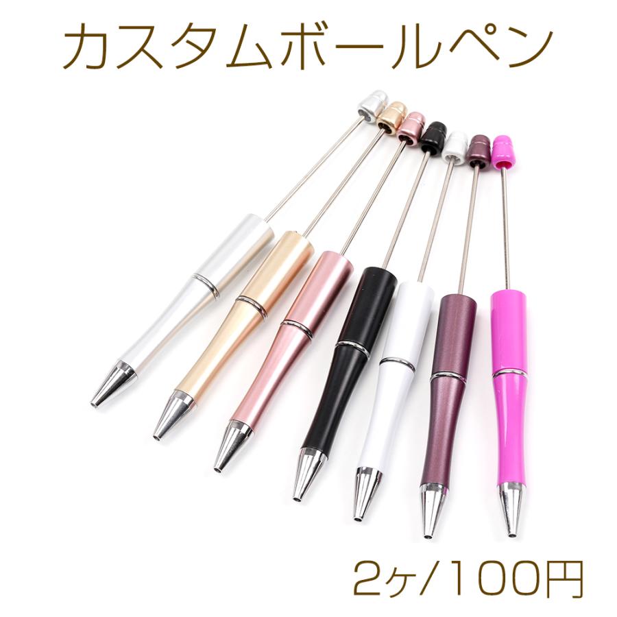 カスタムボールペン カスタムビーズボールペン オリジナルボールペン