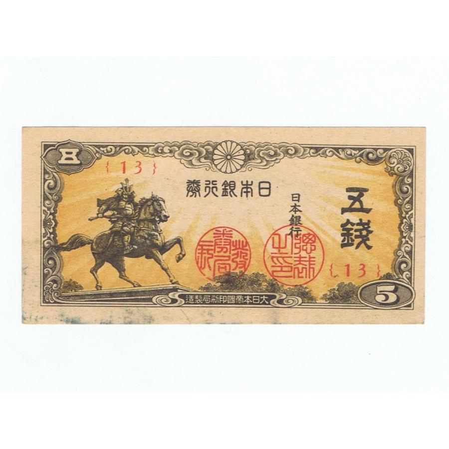 楠公5銭札 日本銀行券5銭 ピン札 : yuuhiflower - 通販 - Yahoo