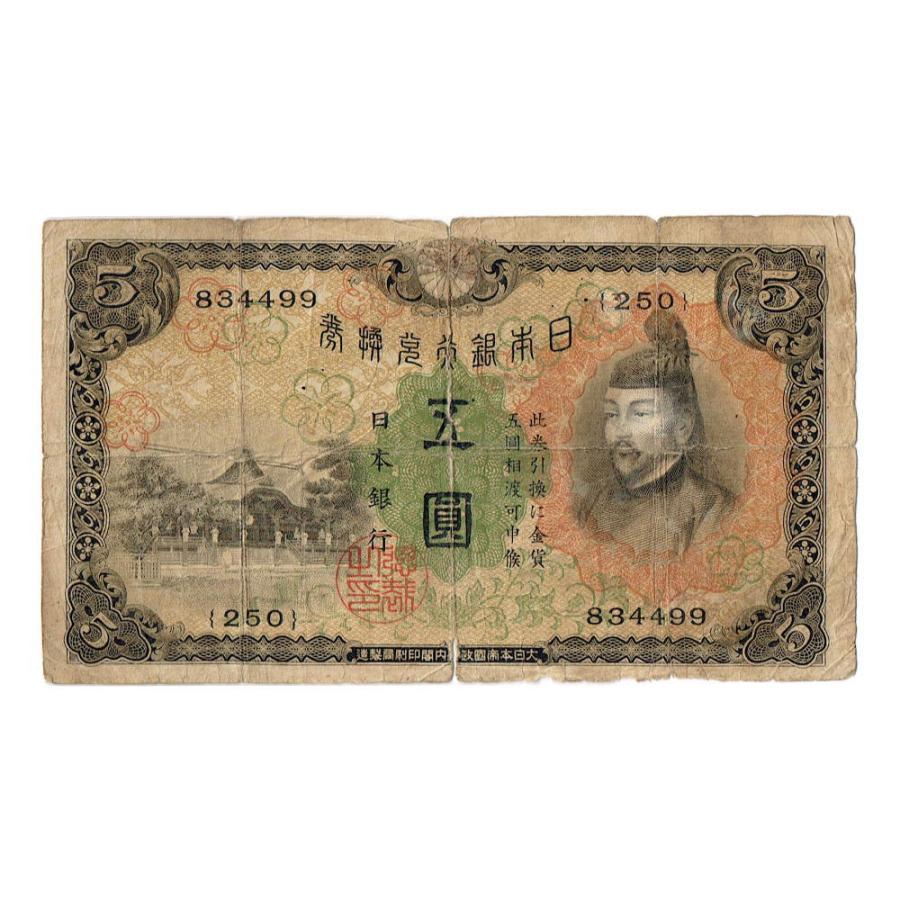 兌換券5円 1次5円札 菅原道真 劣品 : yuuhiflower - 通販 - Yahoo