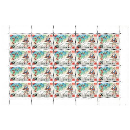 昔ばなしシリーズ 花さかじじい ここほれワンワン 昭和48年(1973) 20円