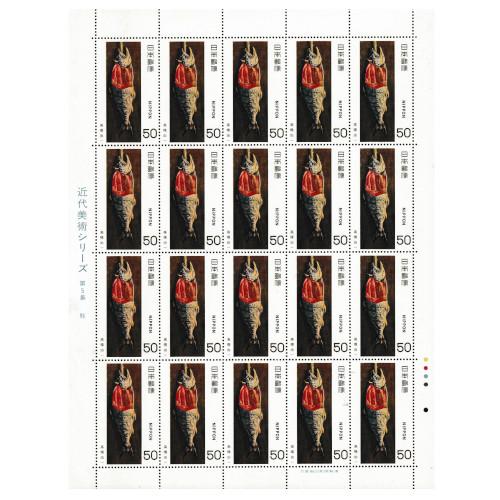近代美術シリーズ 第5集 「鮭」 昭和55年(1980) 50円切手 20面シート
