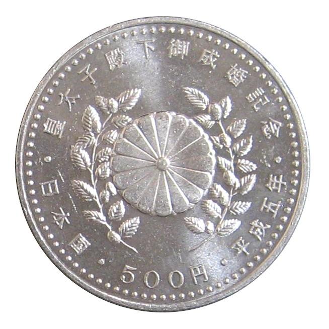 皇太子殿下御成婚記念 500円白銅貨 平成5年(1993年) : yuuhiflower