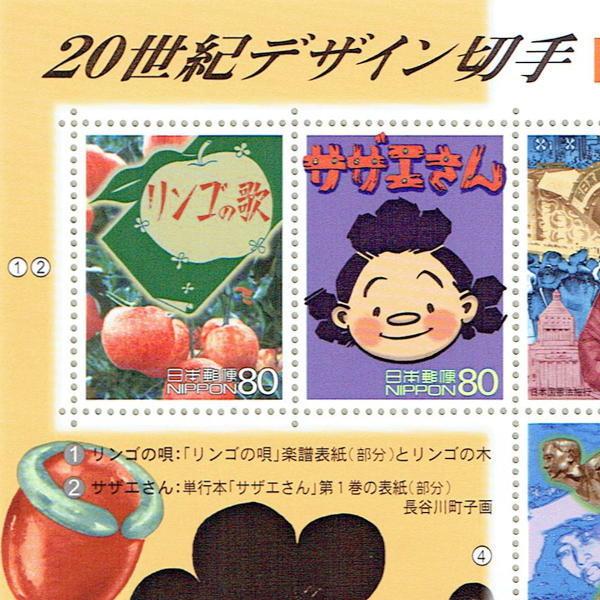 20世紀デザイン切手 第10集 80円・50円 10種シート 平成12年(2000