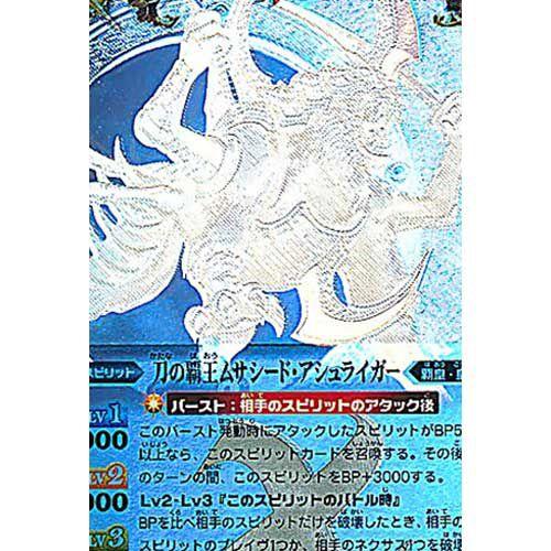 BANDAI（バンダイ） Xレア BS15-X01h 刀の覇王ムサシード・アシュ