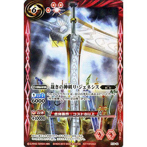 BANDAI（バンダイ） バトルスピリッツ 剣刃編 第5弾 剣刃神話 Xレア