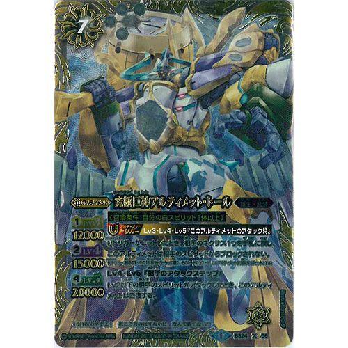 BANDAI（バンダイ） バトルスピリッツ アルティメットバトル01 Xレア