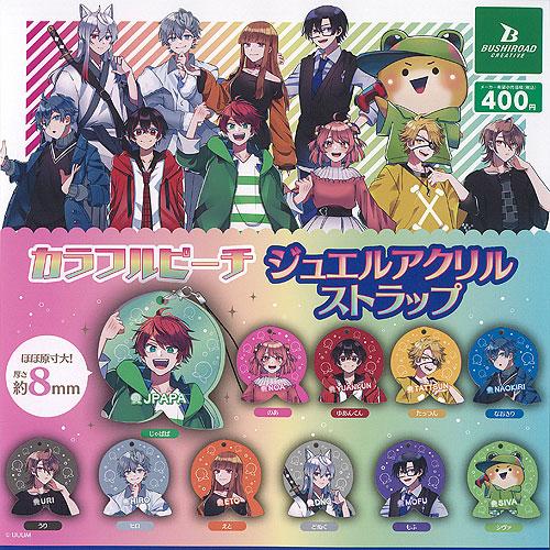カラフルピーチ ジュエル アクリル ストラップ 全11種+ディスプレイ