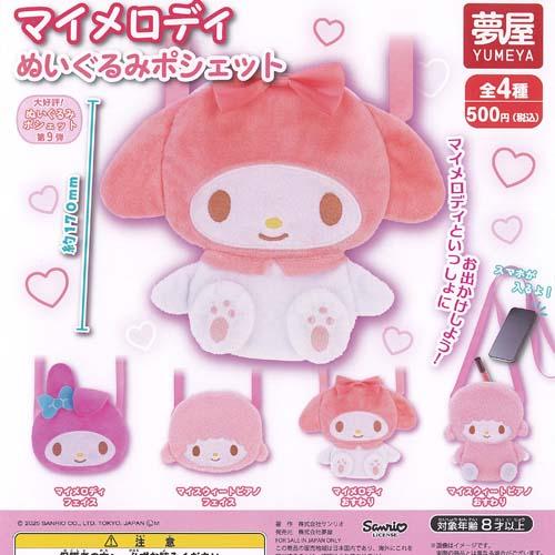 サンリオ マイメロディ ぬいぐるみ ポシェット 全4種+ディスプレイ台紙