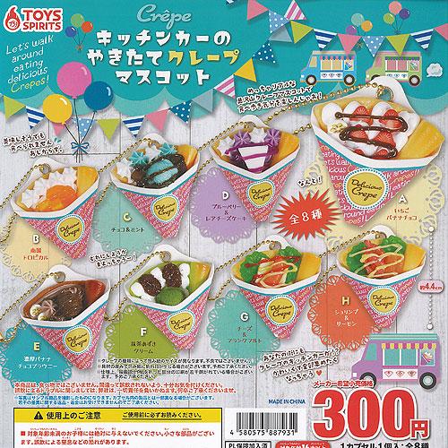 キッチンカー の やきたて クレープ マスコット 全8種+ディスプレイ