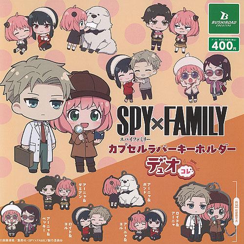 SPY×FAMILY スパイファミリー カプセル ラバー キーホルダー