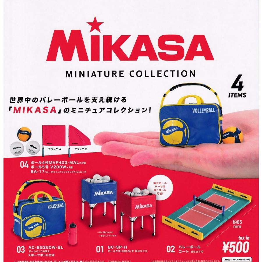 MIKASA ミカサ ミニチュアコレクション 全4種セット : ゆうゆう 商店
