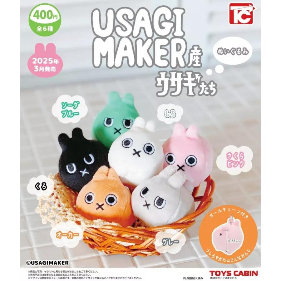 在庫品)USAGIMAKER産 ウサギたち ぬいぐるみ[全6種セット(フルコンプ
