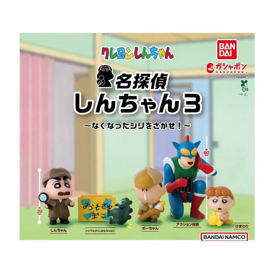 在庫品)クレヨンしんちゃん 名探偵しんちゃん3 全5種セット : ゆうゆう