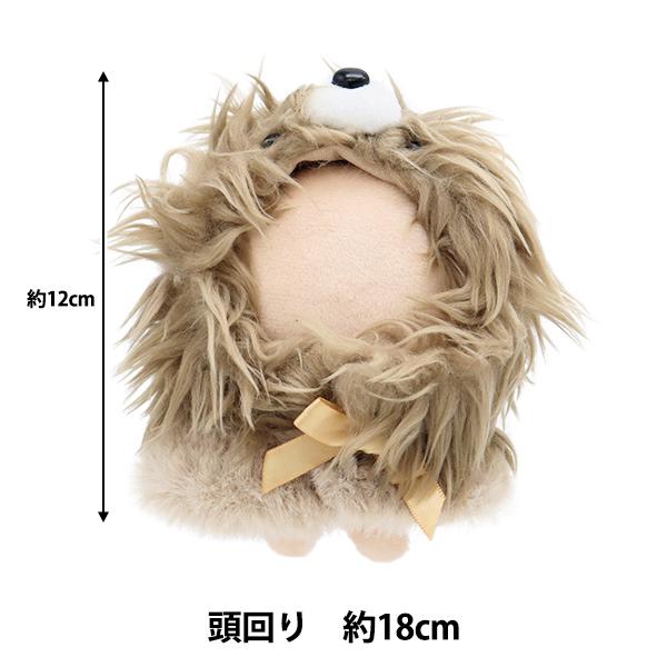 ぬいぐるみ服 『なりきりポンチョ Sサイズ ライオン MPA-15J-S