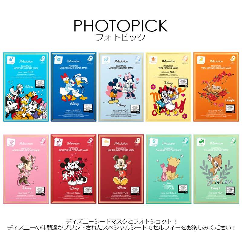 JMsolution 選べる2種セット クリックポスト発送 送料無料 ディズニー