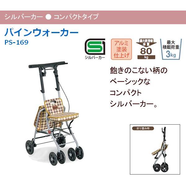 Tacaof シルバーカー 幸和製作所 パインウォーカー PS-169 歩行介助