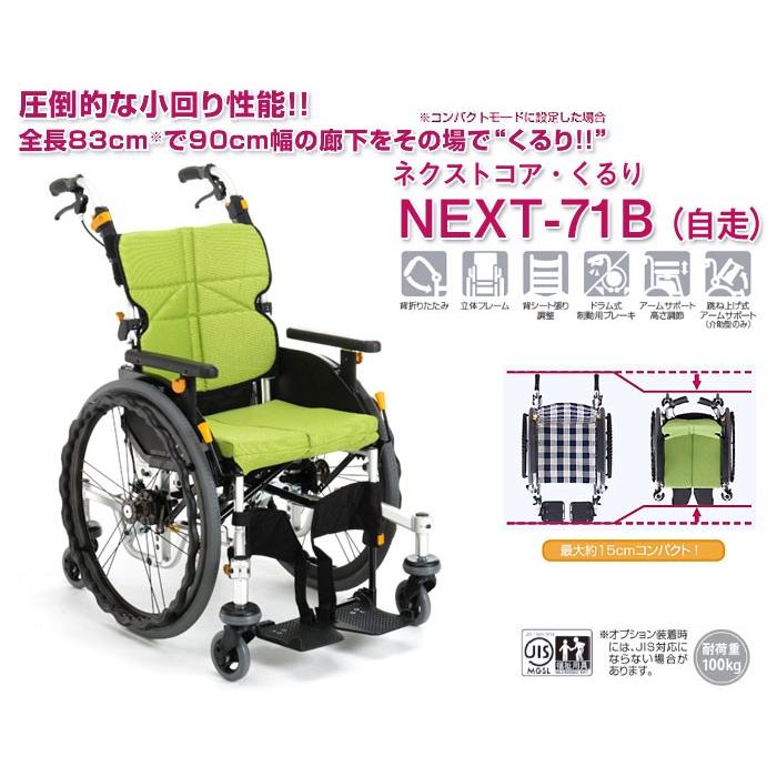 MATSUNAGA（マツナガ） 車椅子 軽量 コンパクト 松永製作所 ネクスト