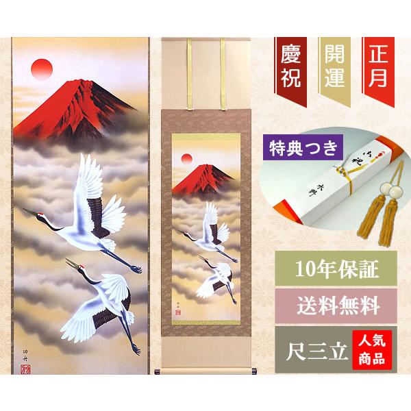 掛軸 (掛け軸) 赤富士飛翔 瀬田功舟 尺三立 約横44.5cm×縦164cm d3220