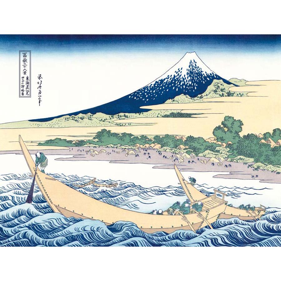 葛飾北斎 東海道江尻田子の浦略図 富嶽三十六景 （F6サイズ）（紐