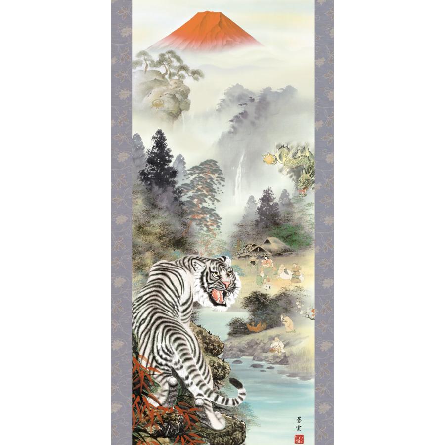 掛軸 (掛け軸) 2022年干支 開運四神白虎図 茂木蒼雲（尺三立・紙箱入り