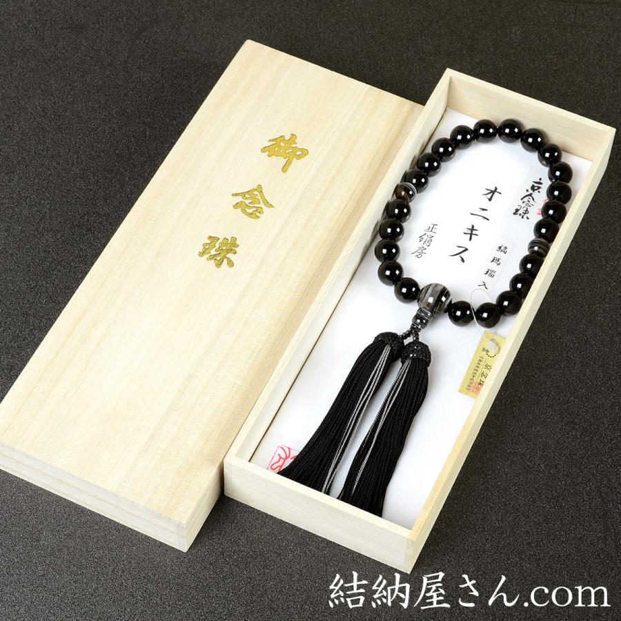 数珠 念珠 黒オニキス 縞瑪瑙仕立 正絹蛍房（桐箱付）（略式数珠（男性
