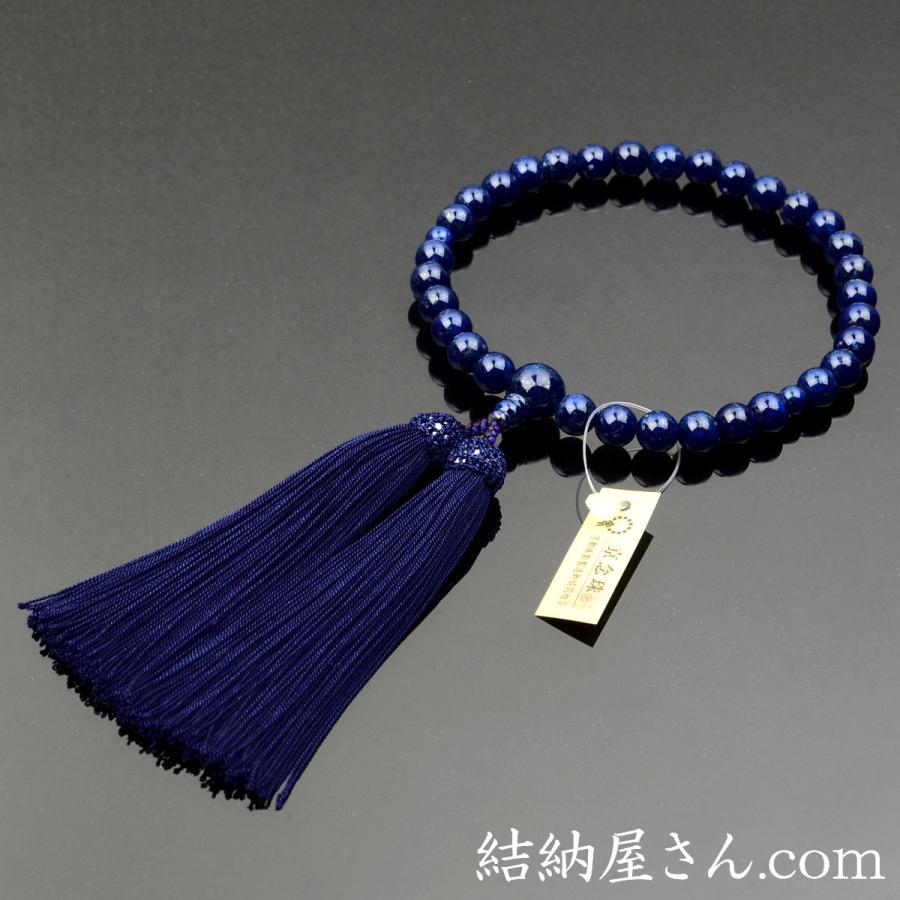 数珠 念珠 ラピスラズリ（瑠璃）共仕立 正絹蓬莱房（桐箱付）（略式