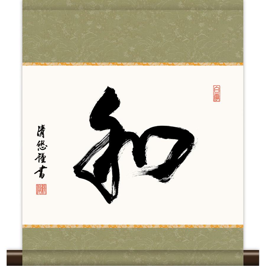 掛軸 掛け軸 和風モダン掛 和 吉田清悠 約横35cm×縦42cm ミニサイズ