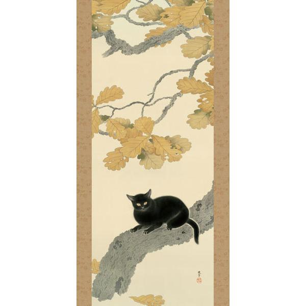 掛軸 (掛け軸) 黒き猫 菱田春草 尺五立 約横54.5cm×縦190cm g6256