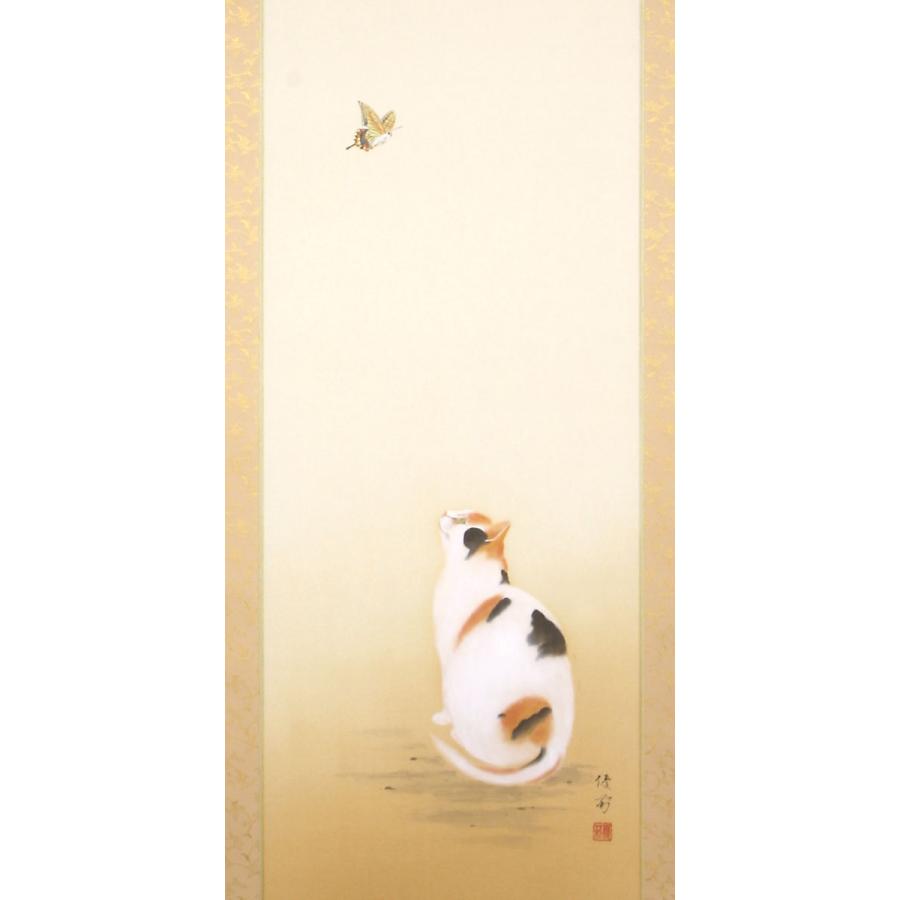 掛軸 (掛け軸) 猫に蝶 鈴木優莉 尺五立 約横54.5×縦190cm p9795 開運