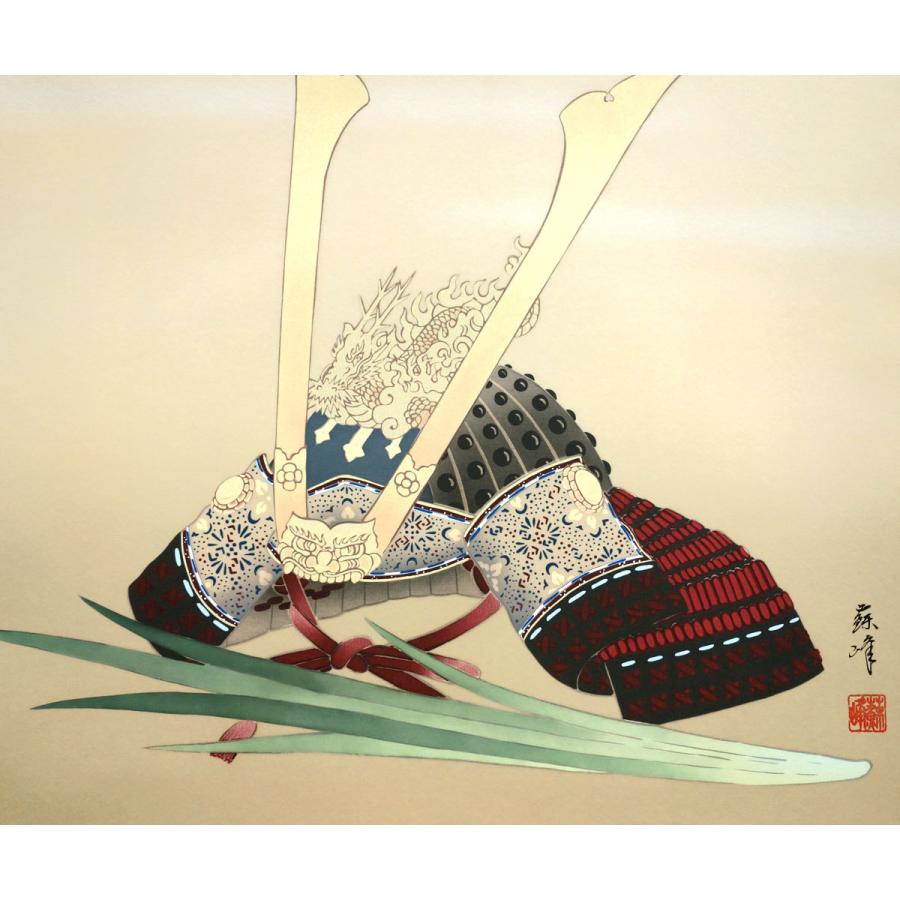 端午の節句掛軸 (掛け軸) 菖蒲に兜 富岡蘇峰 （尺八横）約横65×縦