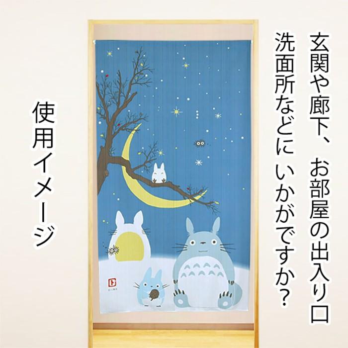 のれん となりのトトロ ロングサイズ 四季折々シリーズ 85×150cm