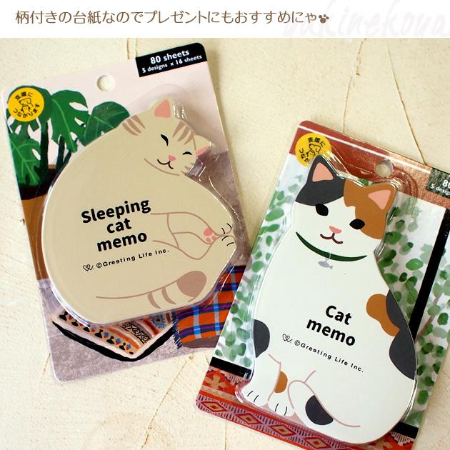 猫のメモパッド ダイカットメモ4柄計80枚入り 文房具
