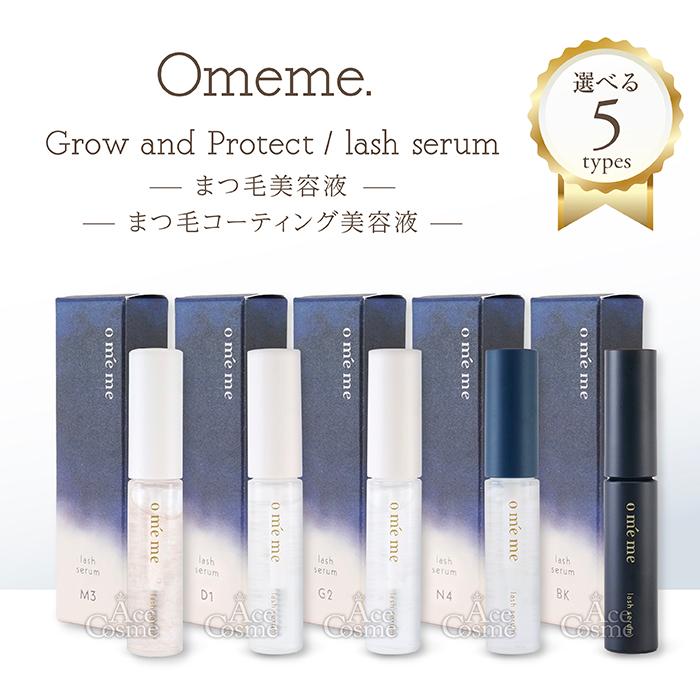 Omeme. Omeme オメメ ラッシュセラム D1 G2 M3 N4 BK 7.5g まつ毛用