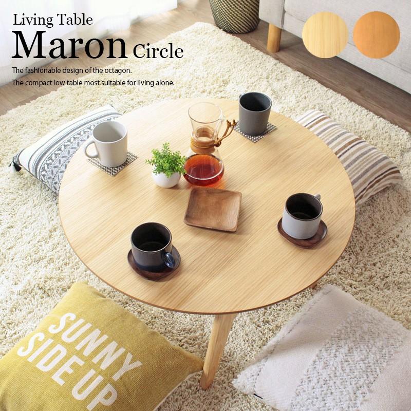 折りたたみ テーブル ローテーブル 北欧 marond 円形 幅75cm折りたたみ