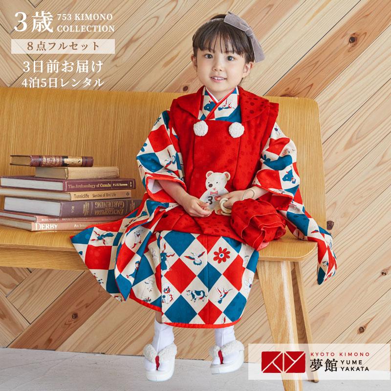 七五三 着物レンタル 3歳 753 モダンアンテナ ブランド着物 女の子