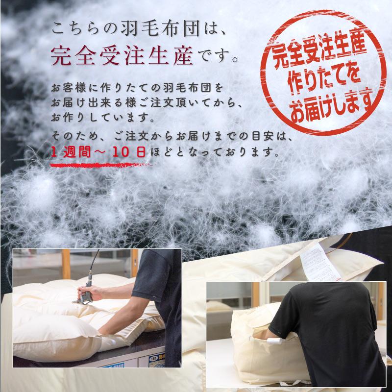 羽毛布団 セミダブル ロング 日本製 ヨーロピアン マザーホワイト