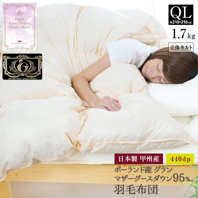 羽毛布団 クイーン 日本製 ポーランド産 マザーホワイトグース ダウン